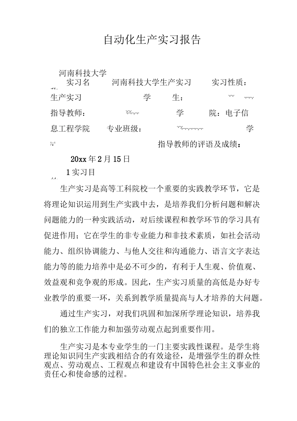 自动化生产实习报告_第1页