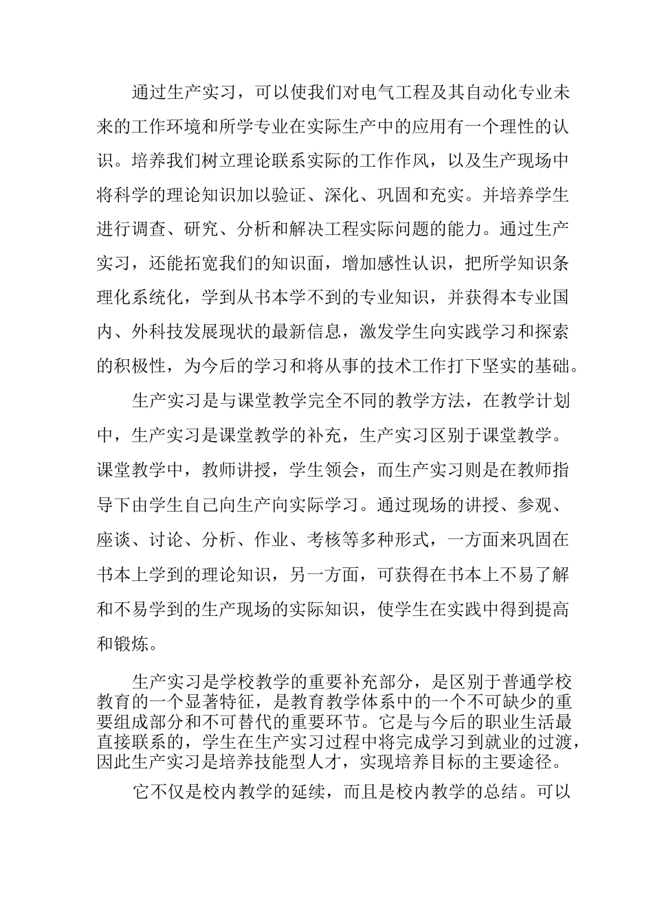 自动化生产实习报告_第2页