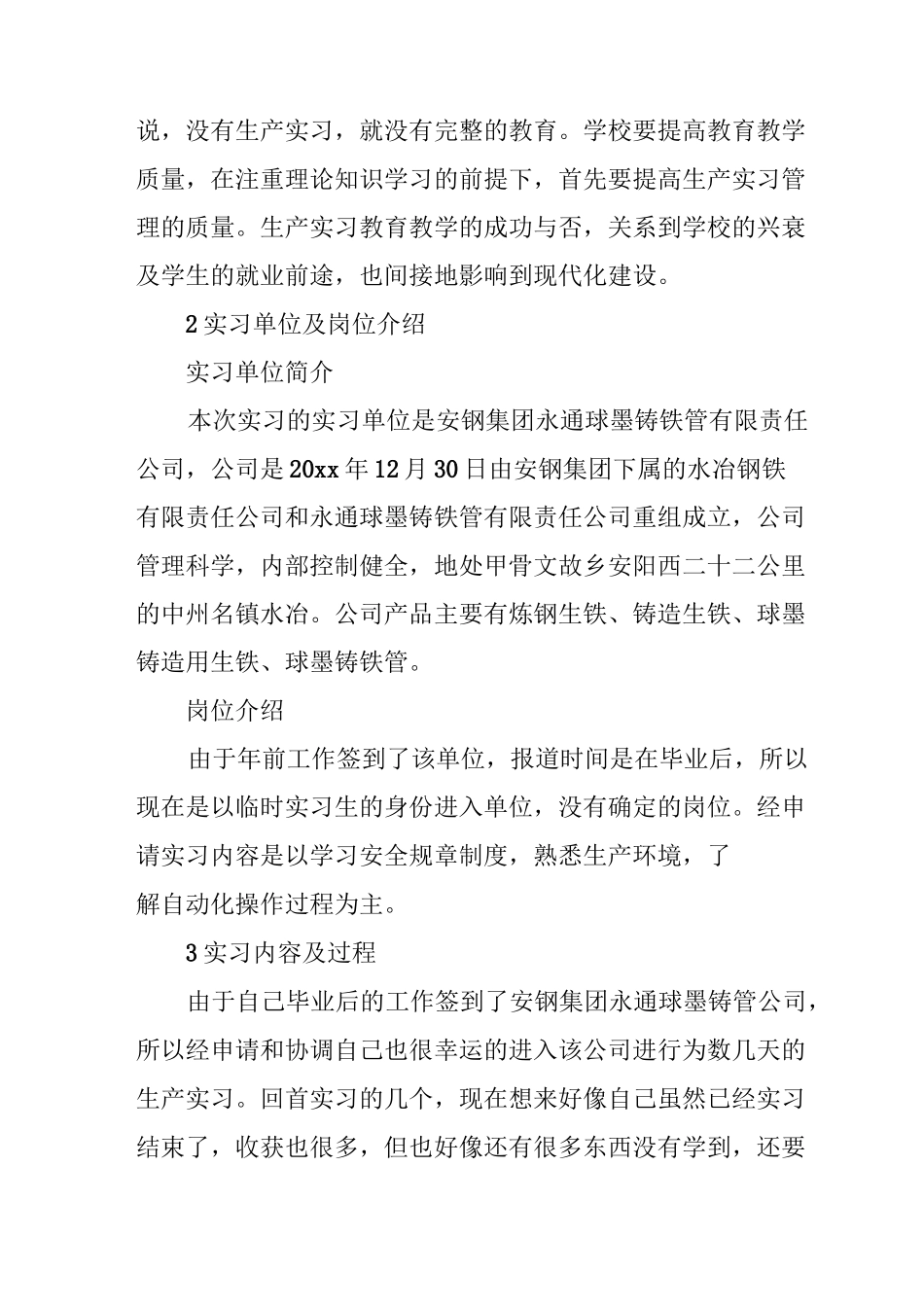 自动化生产实习报告_第3页