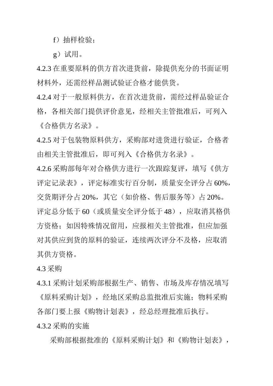饲料厂采购控制程序_第3页