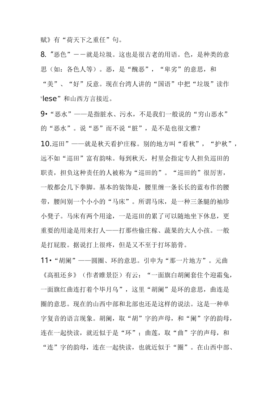 古老而优雅的山西方言_第2页