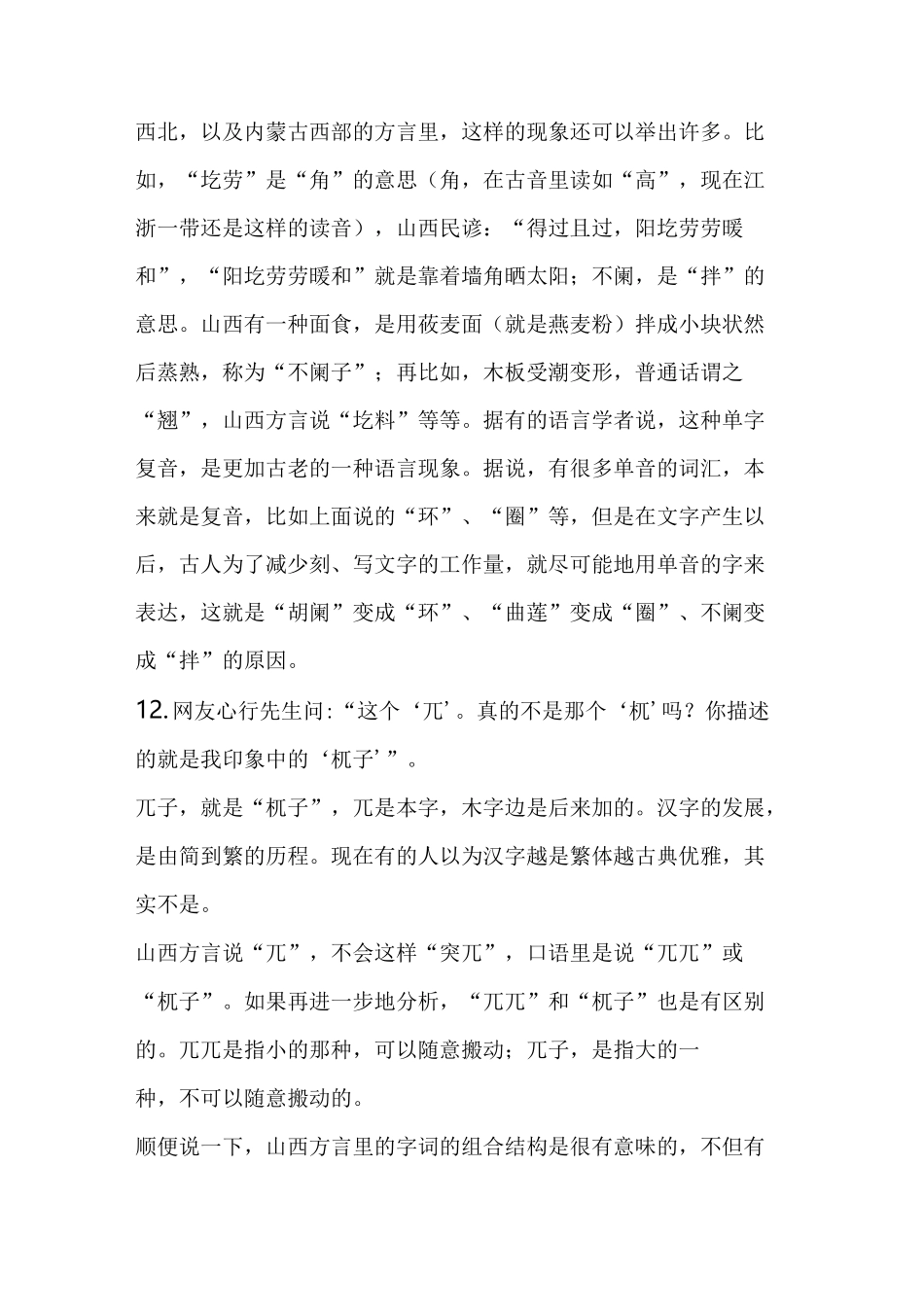 古老而优雅的山西方言_第3页