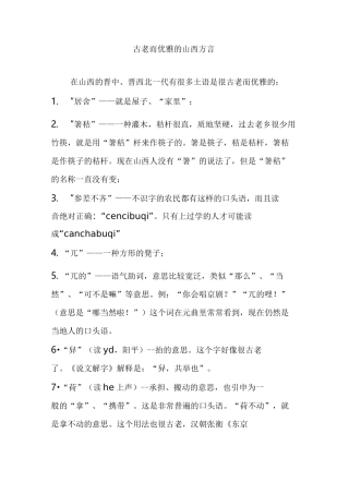 古老而优雅的山西方言