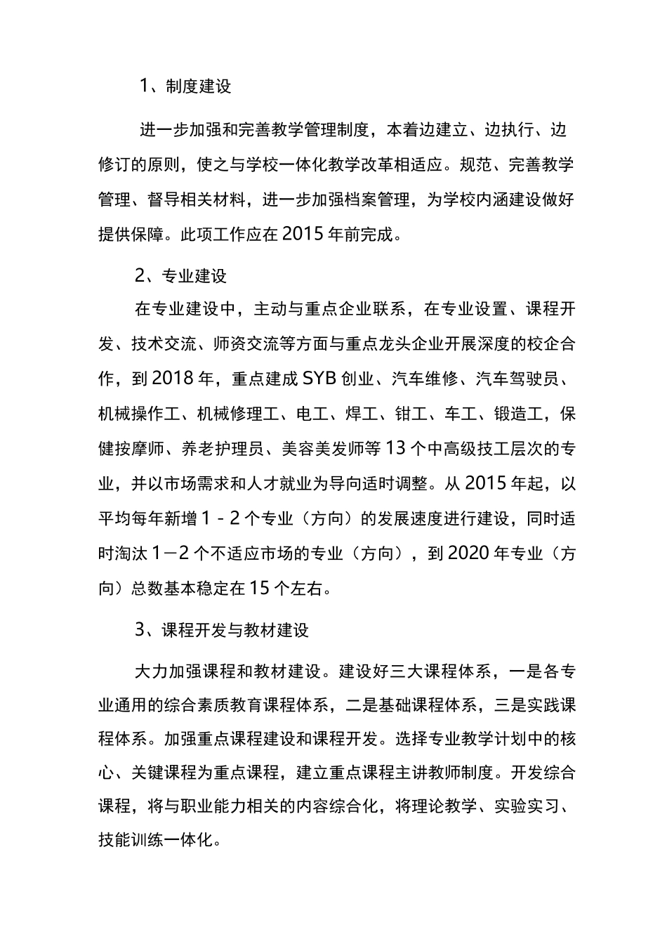 技工学校五年发展规划报告_第2页