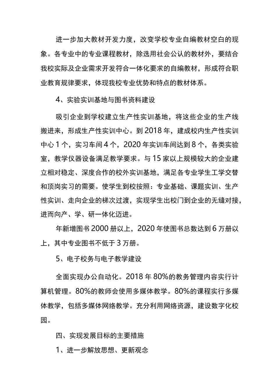 技工学校五年发展规划报告_第3页