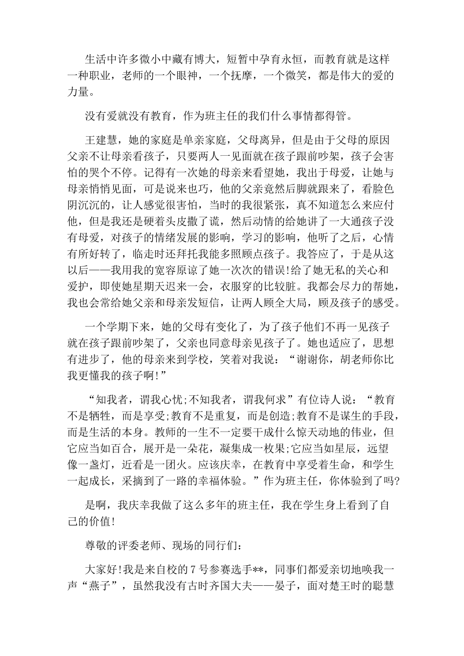 班级管理教育故事案例演讲稿_第2页