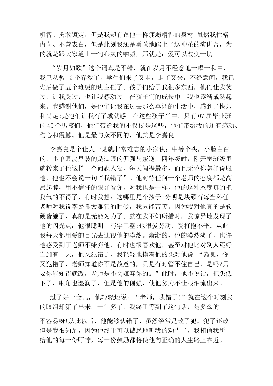 班级管理教育故事案例演讲稿_第3页