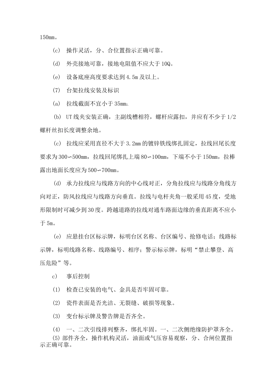 配网工程质量控制要点_第3页