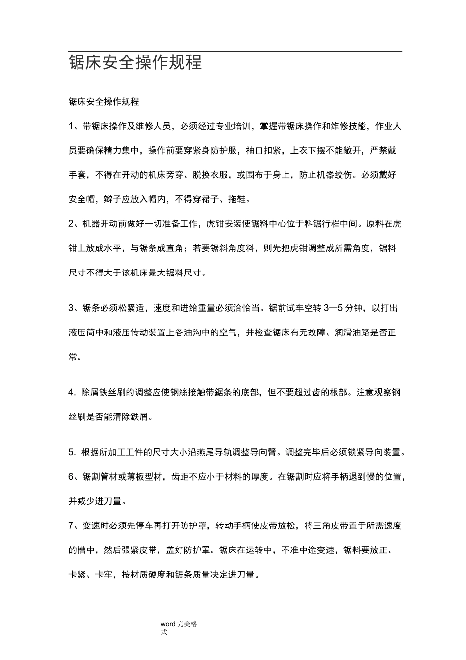 锯床安全操作规程完整_第1页