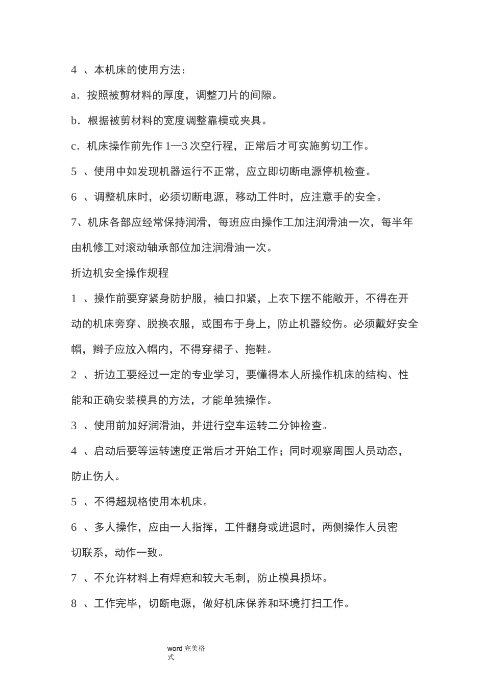 锯床安全操作规程完整_第3页