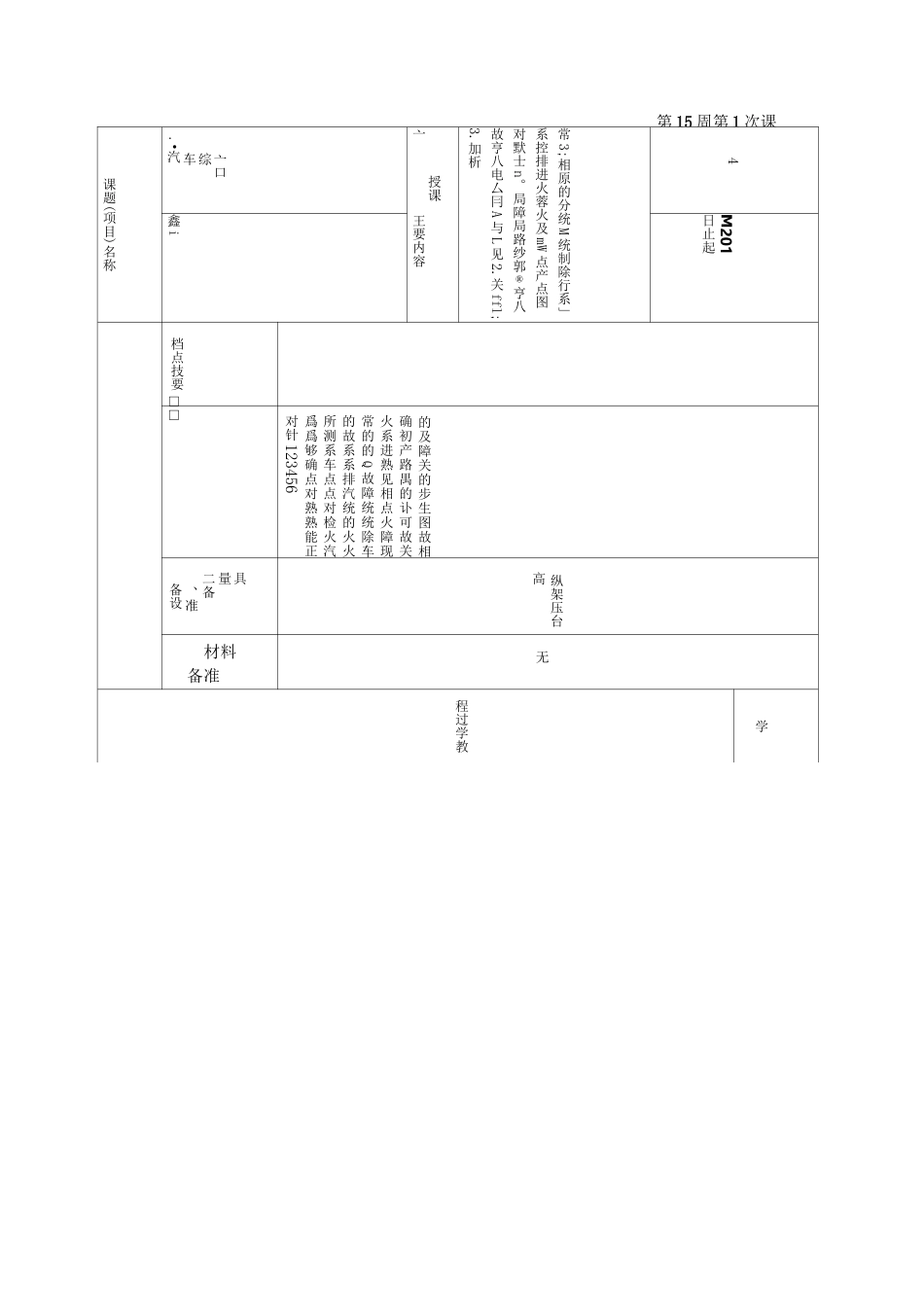 汽车整车故障诊断教案_第2页