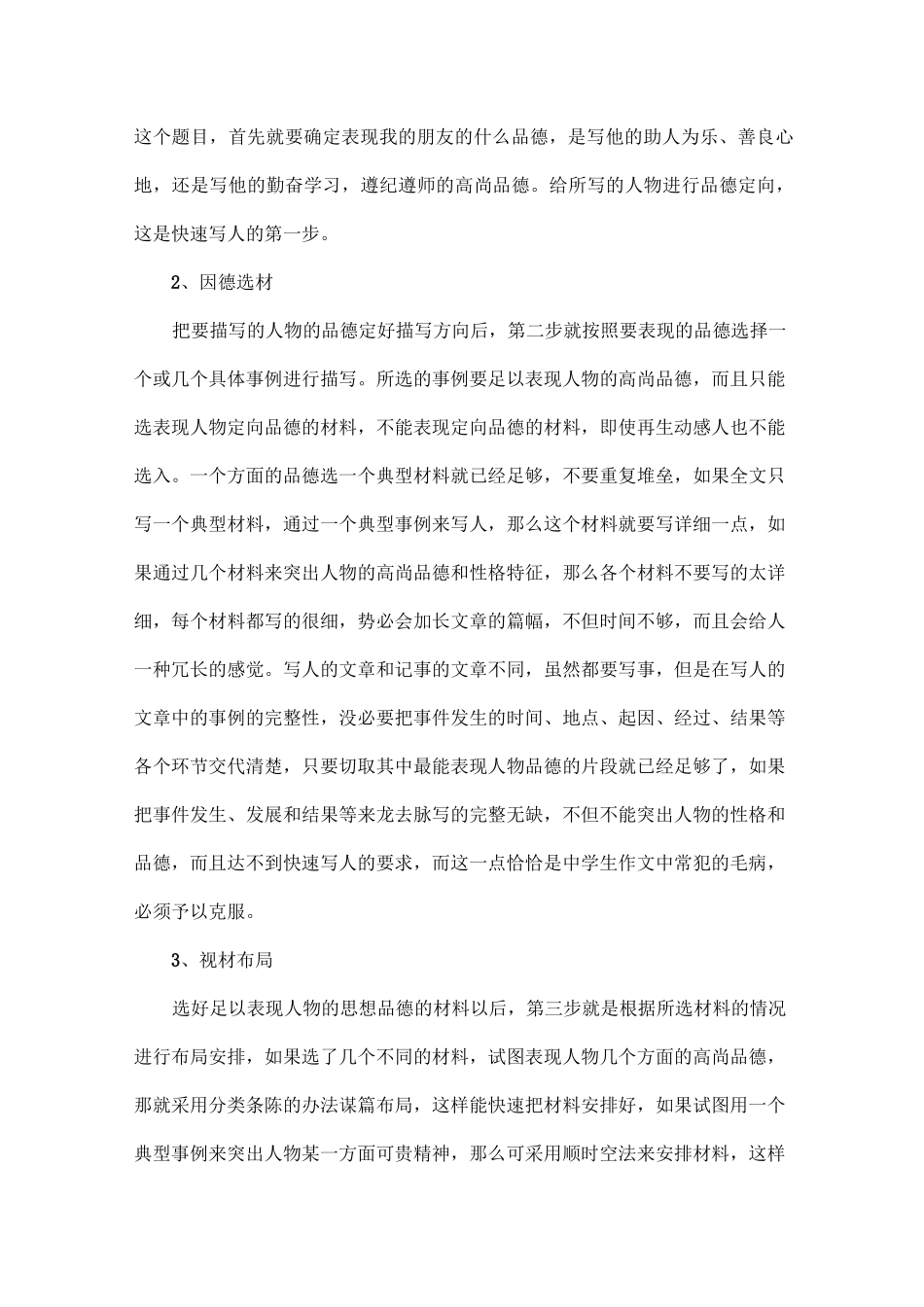 写人叙事作文手法_第2页