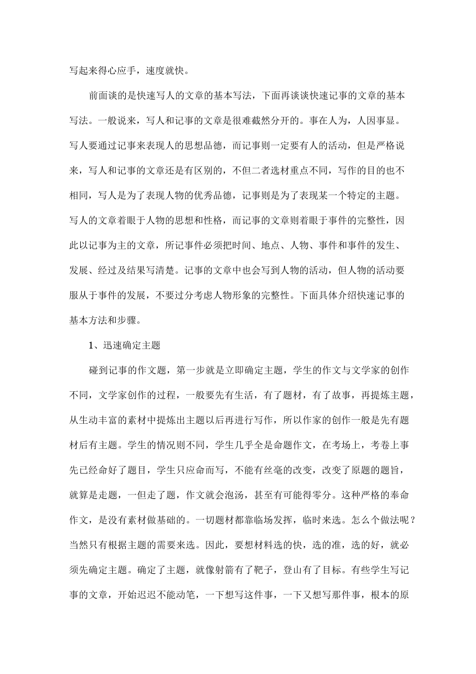 写人叙事作文手法_第3页