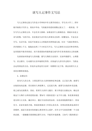 写人叙事作文手法