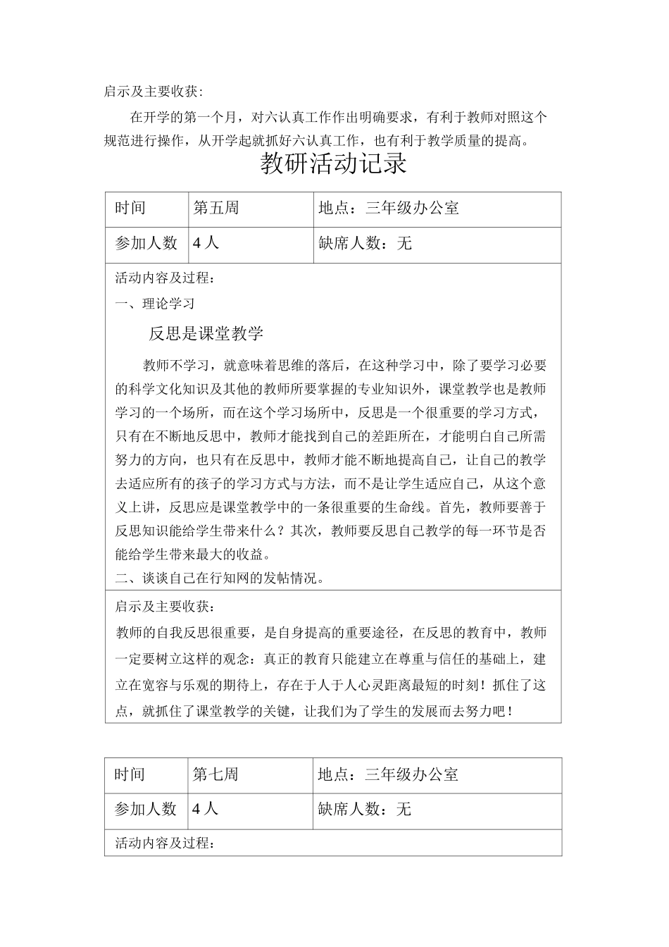 语文教研活动记录_第2页