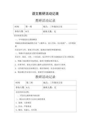 语文教研活动记录