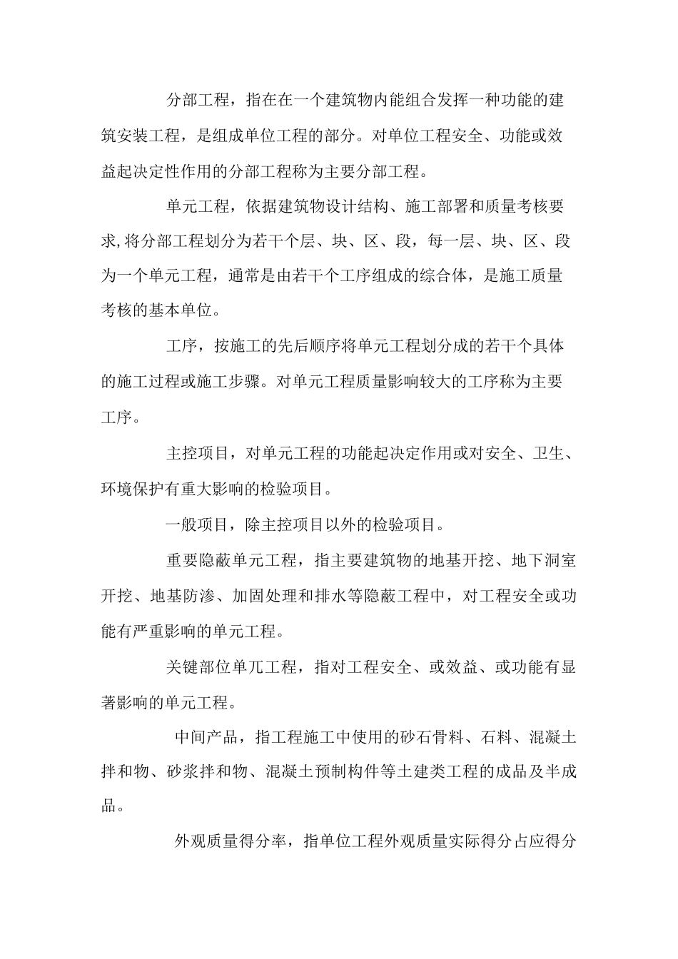 某水库工程项目划分说明_第3页