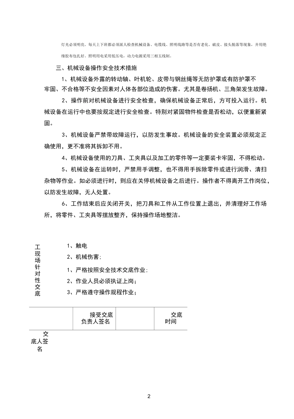 灌浆安全技术交底_第2页