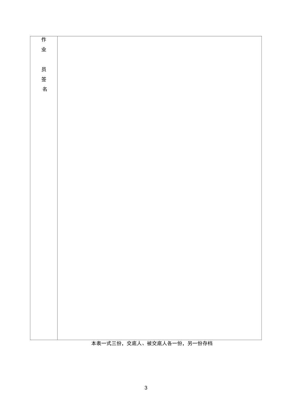 灌浆安全技术交底_第3页