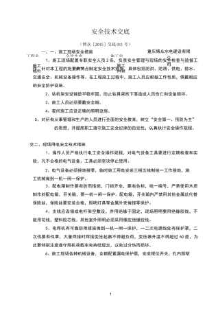 灌浆安全技术交底