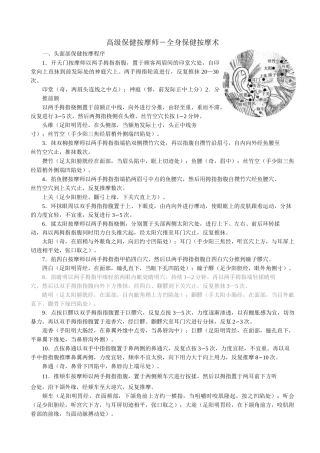 高级保健按摩师-全身保健按摩