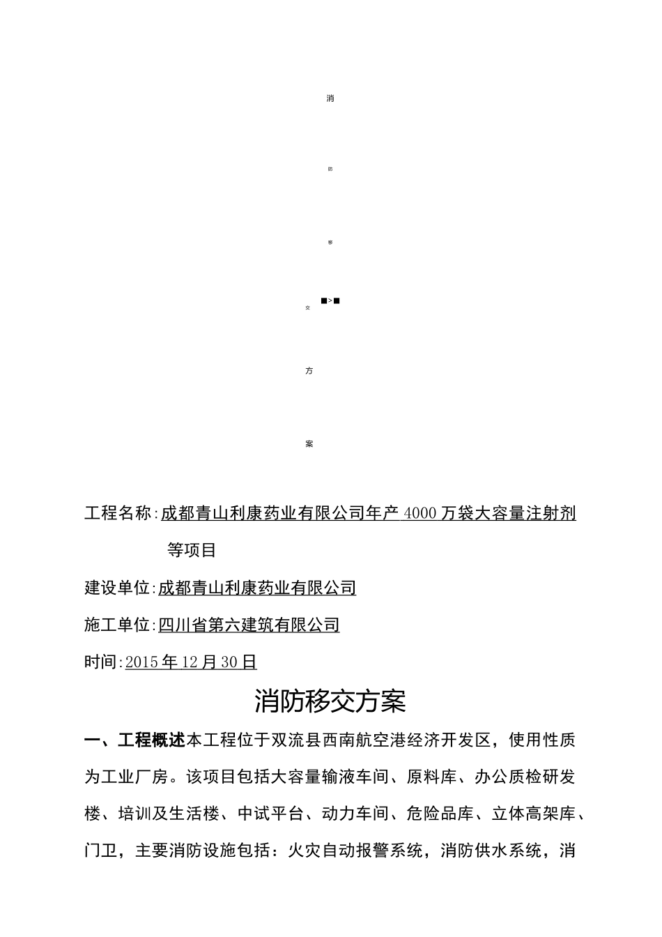 消防移交方案_第2页