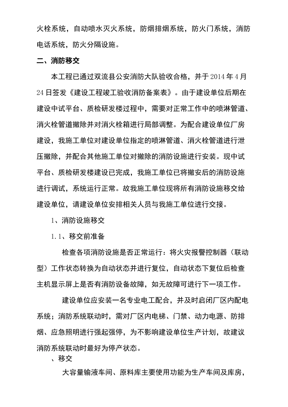 消防移交方案_第3页