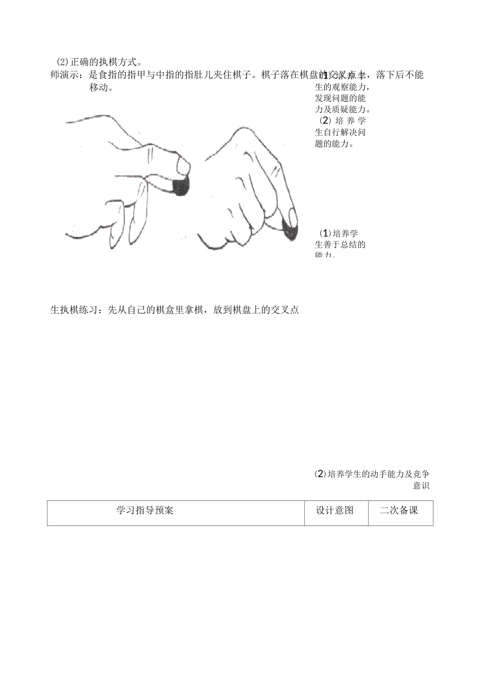 五子棋教案及辅助资料_第3页