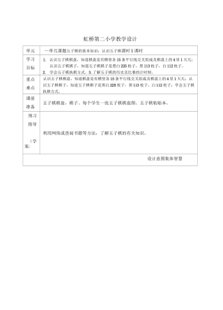 五子棋教案及辅助资料