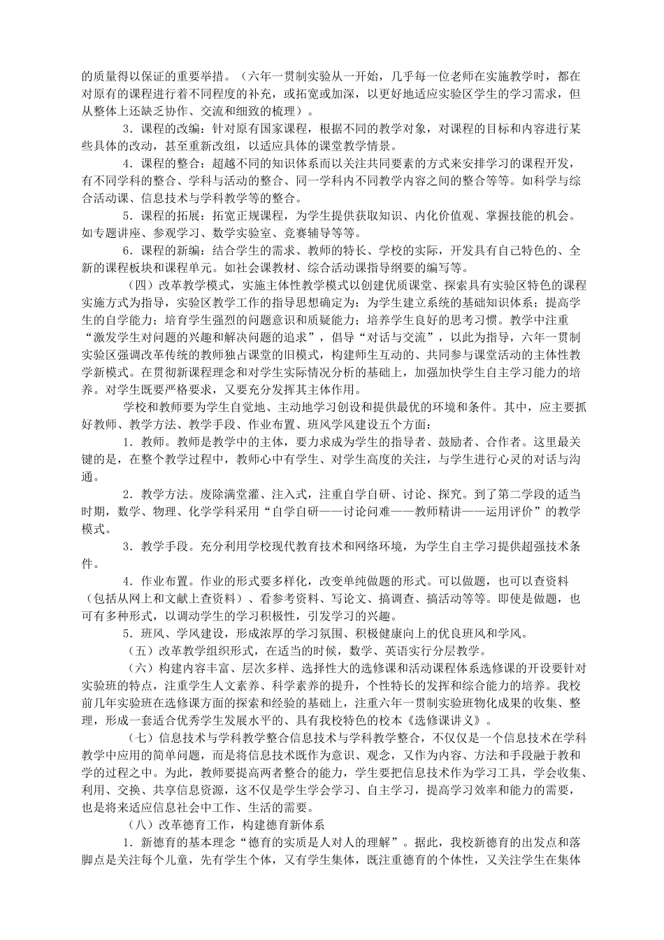 北京十一学校模式_第2页