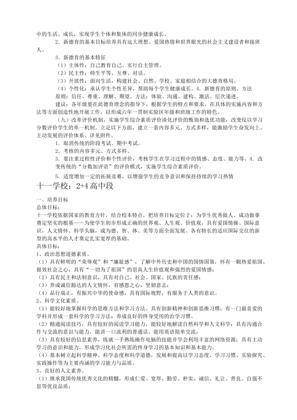 北京十一学校模式_第3页