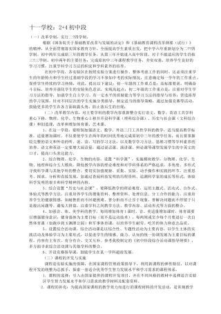 北京十一学校模式