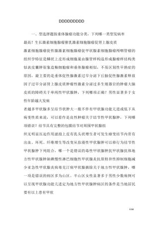 内分泌系统疾病试题