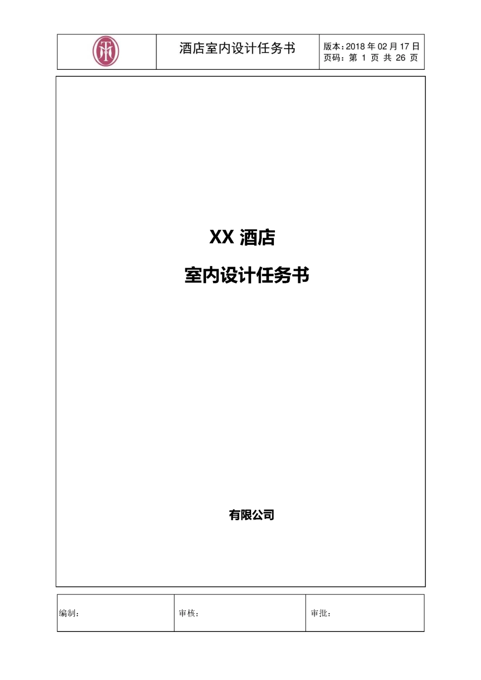 室内设计任务书_第1页