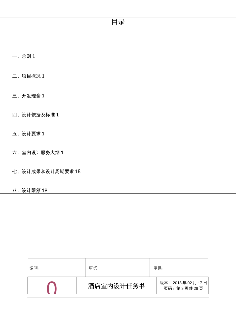 室内设计任务书_第3页