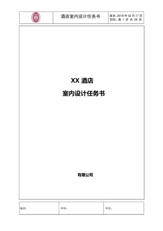 室内设计任务书