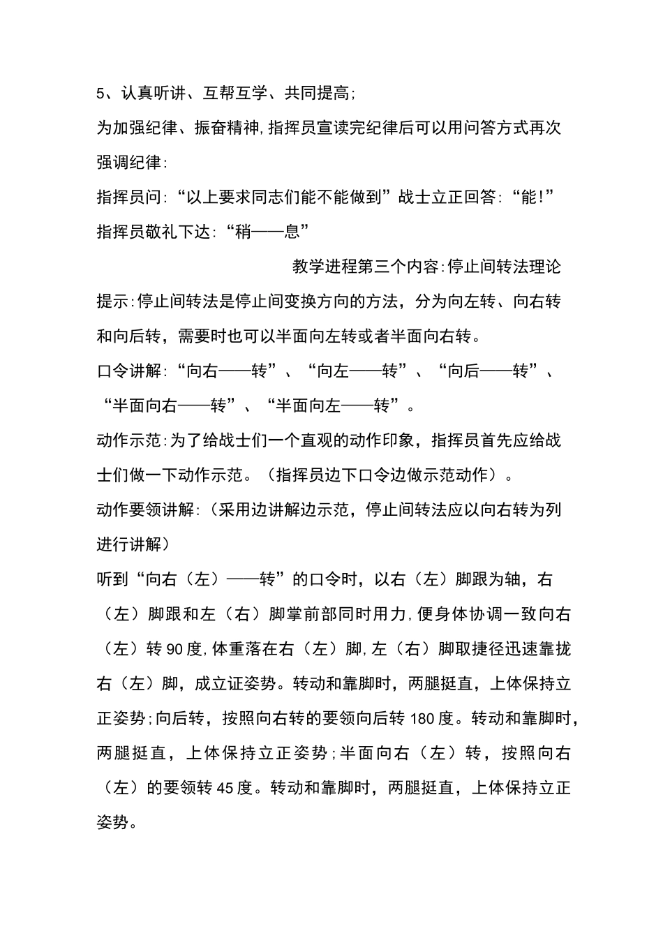 单个军人队列动作四会教学(停止间转法)_第2页