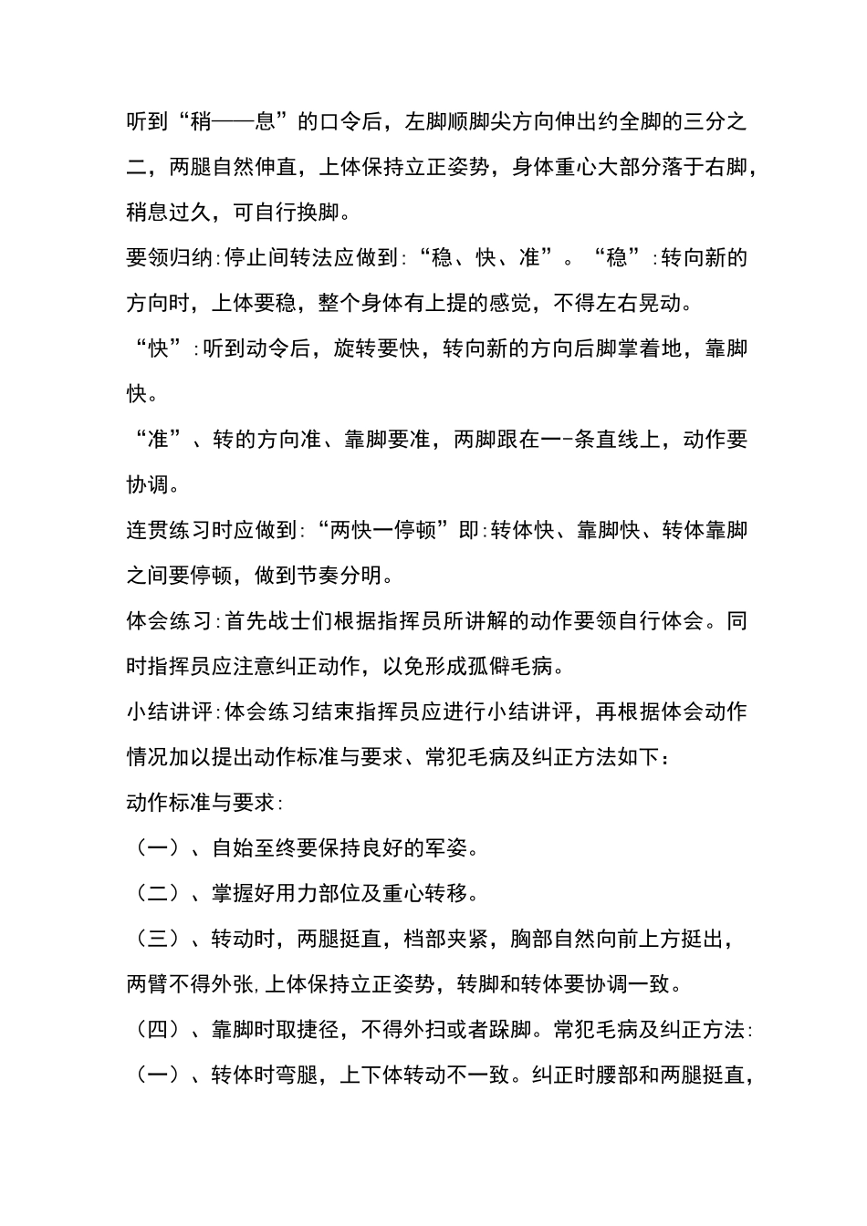 单个军人队列动作四会教学(停止间转法)_第3页