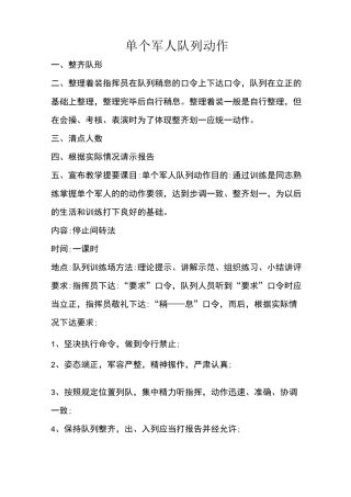 单个军人队列动作四会教学(停止间转法)