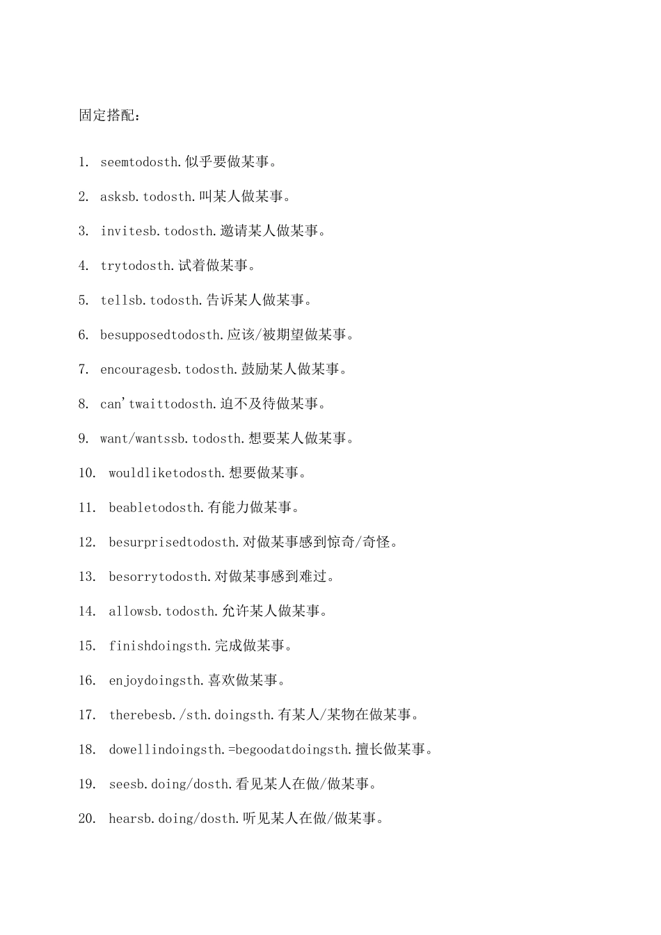 八年级英语下词义辨析_第1页