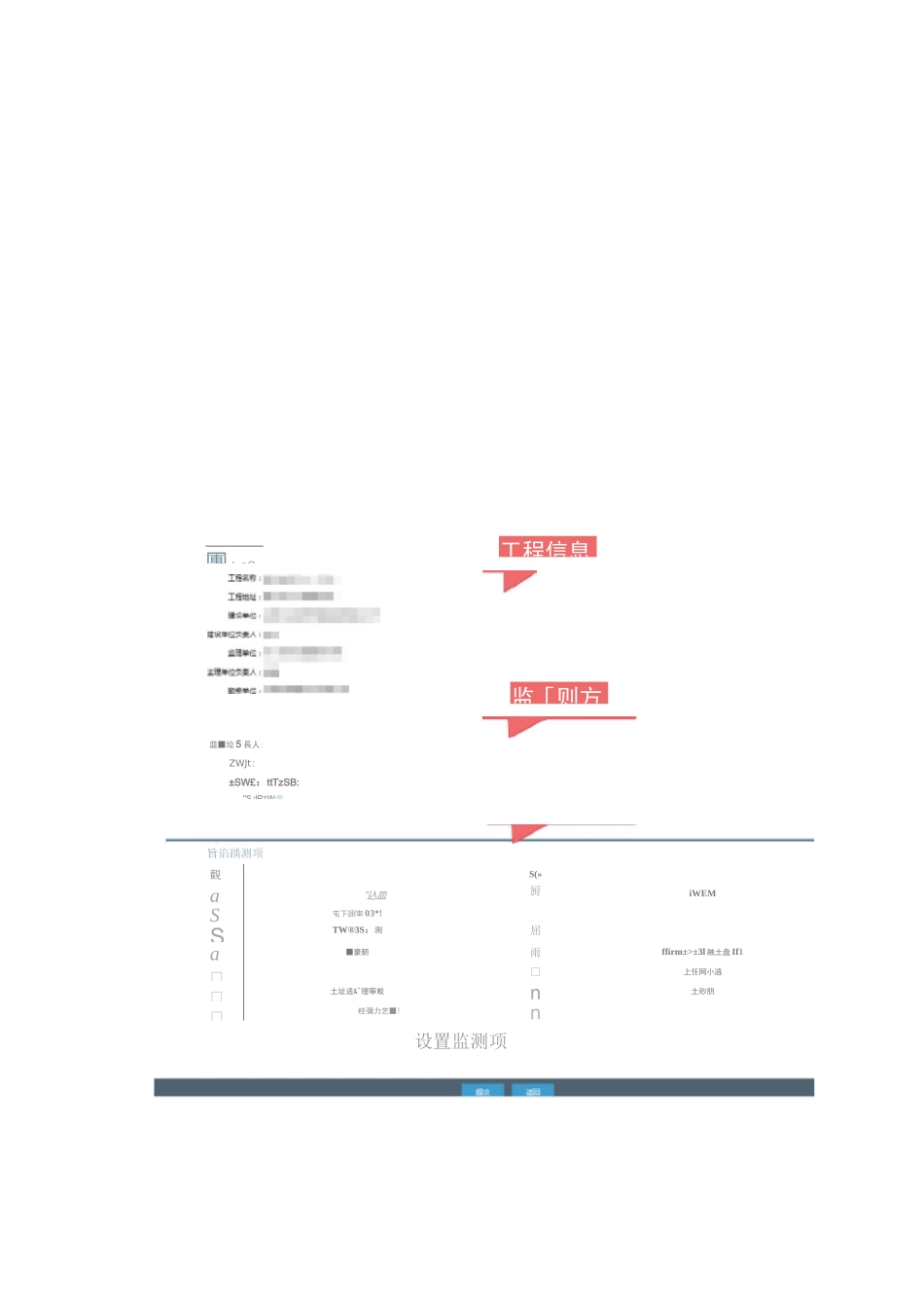 智慧工地_地下工程及深基坑监测管理系统_第2页