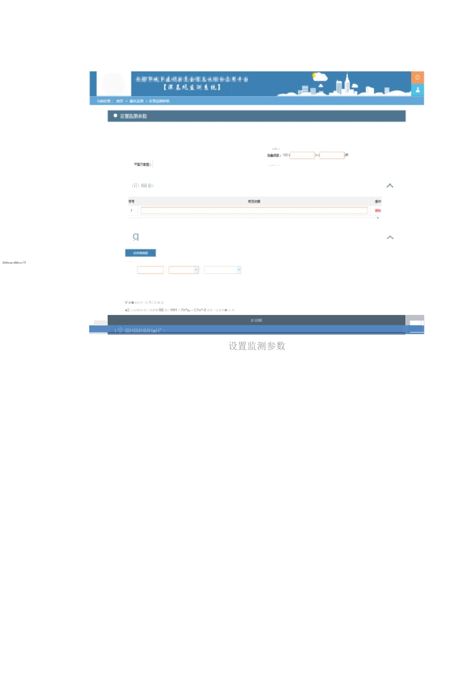 智慧工地_地下工程及深基坑监测管理系统_第3页