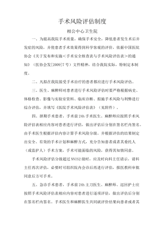 手术风险评估制度表及流程