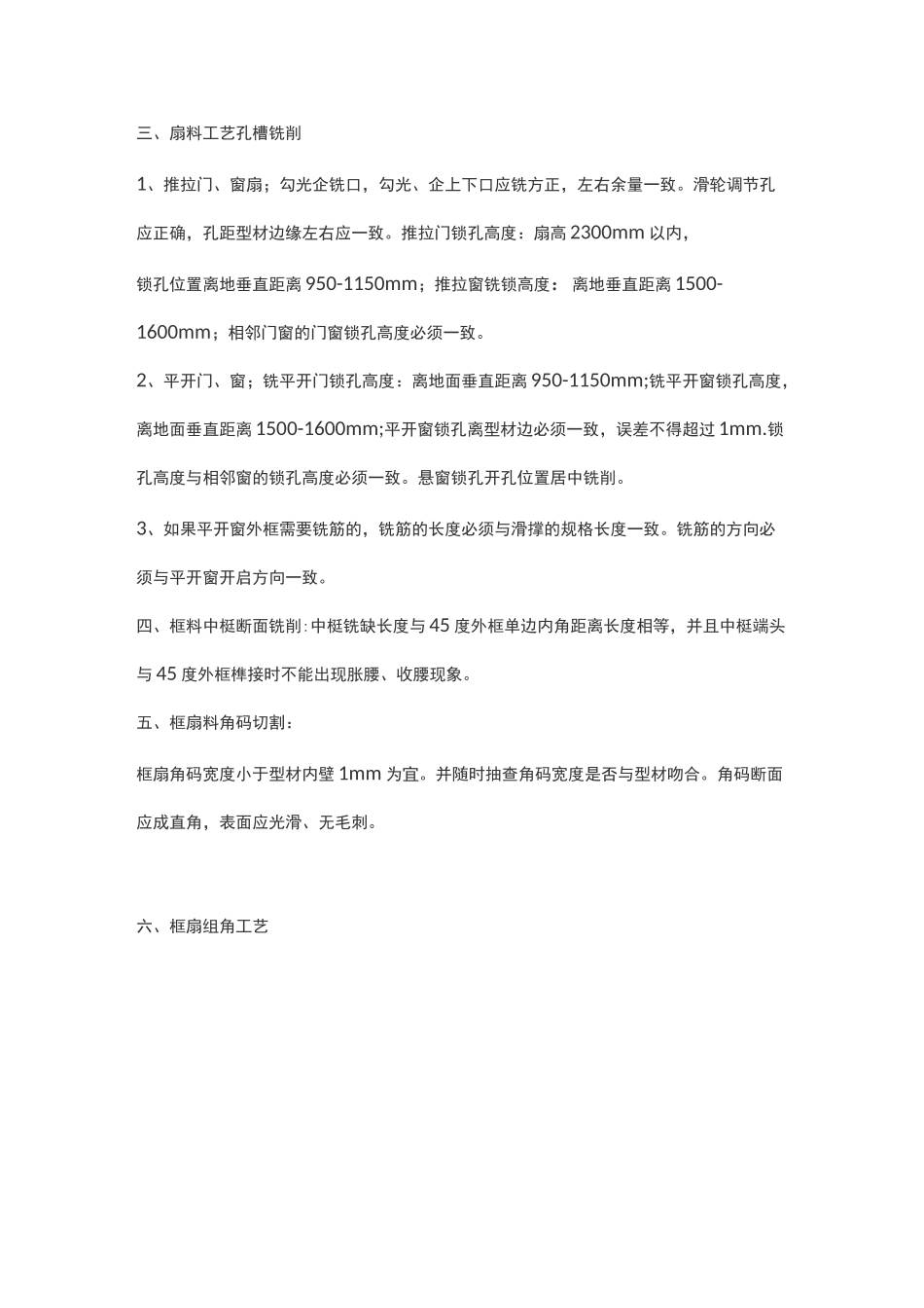 断桥铝门窗注胶施工工艺处理_第2页