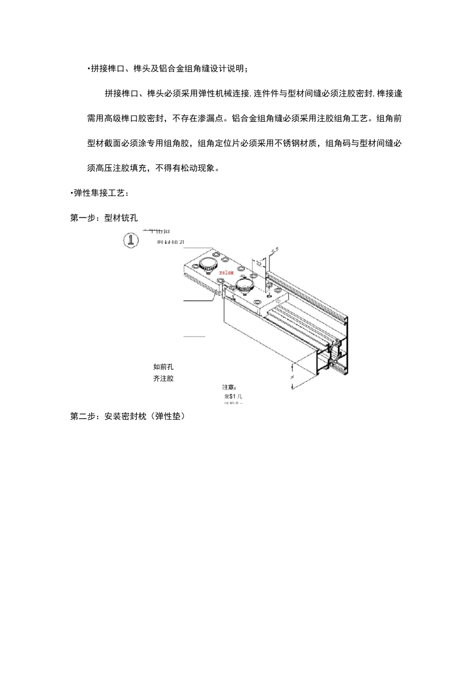 断桥铝门窗注胶施工工艺处理_第3页