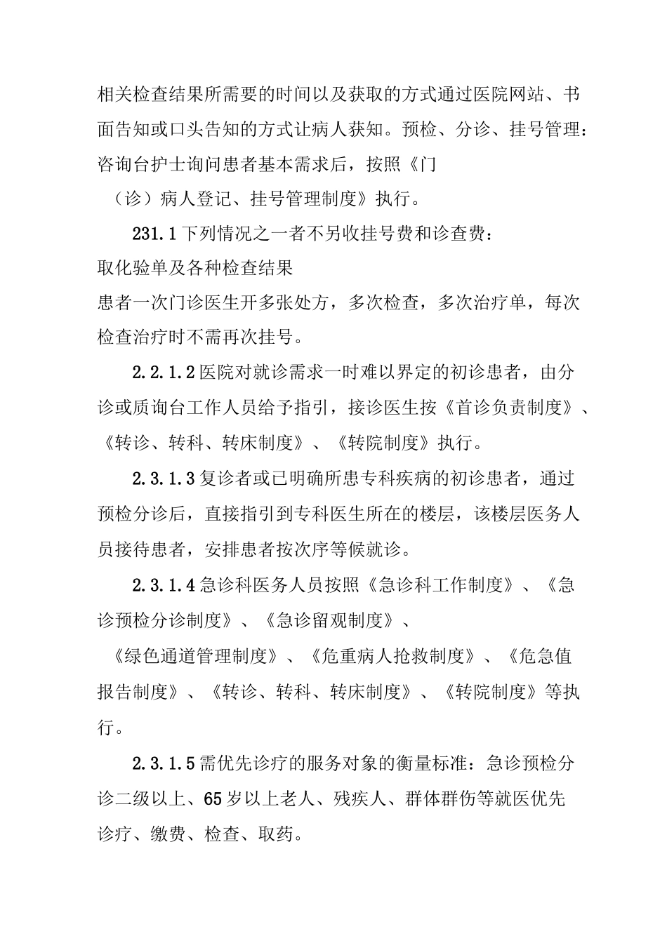 患者得到连续性服务的途径和规程_第2页