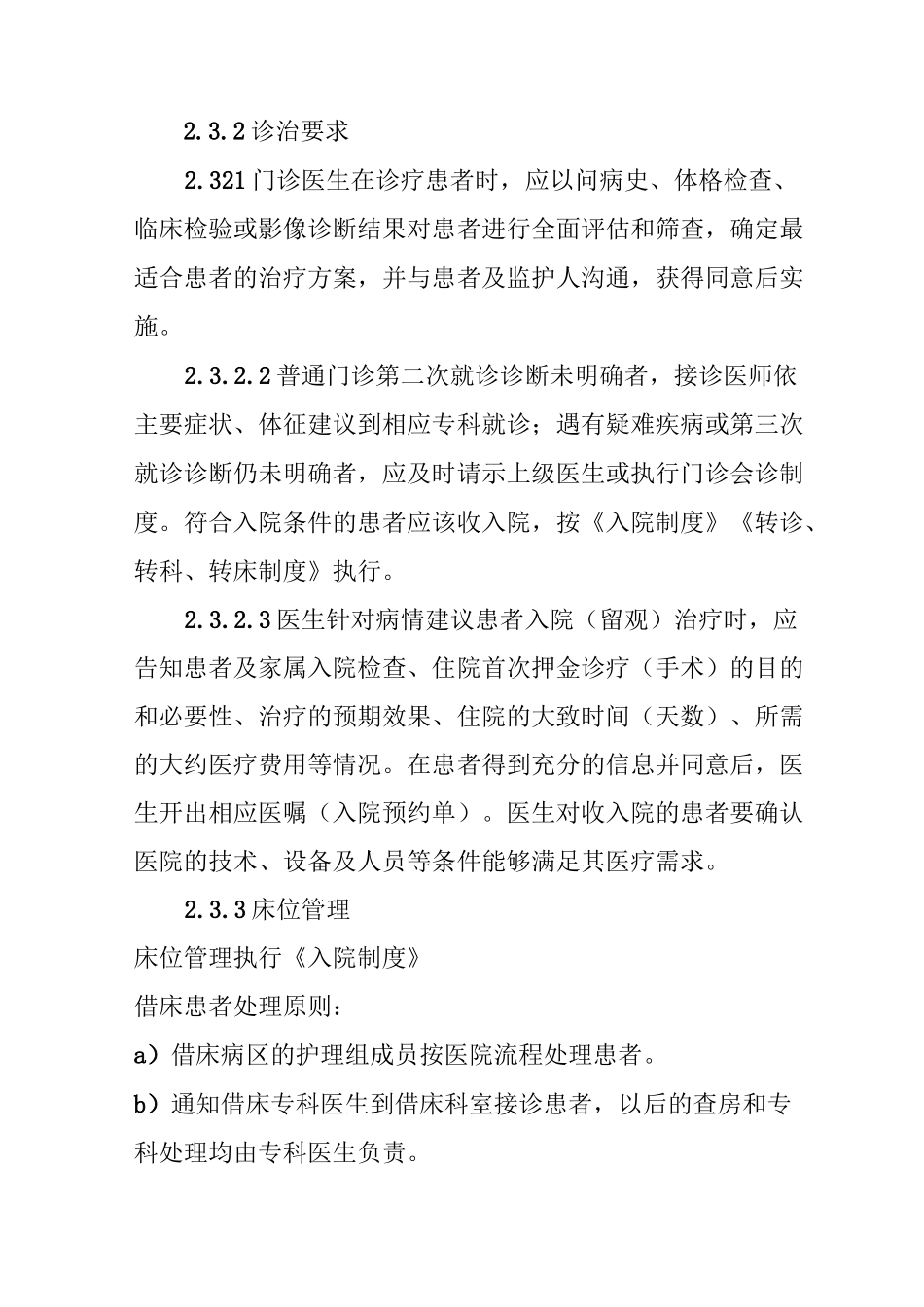 患者得到连续性服务的途径和规程_第3页