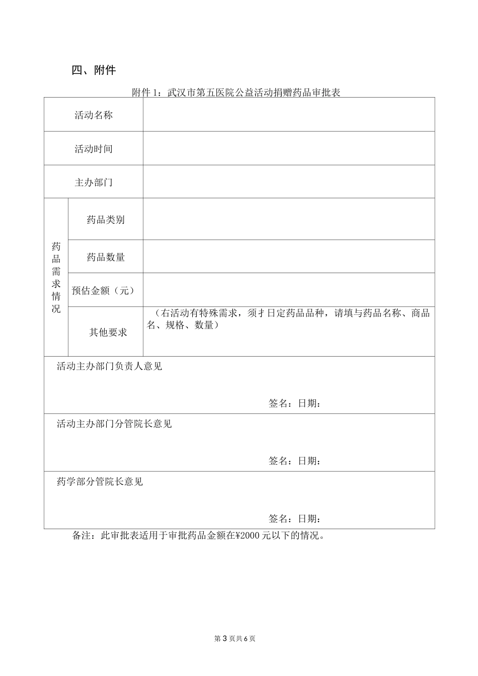 公益活动捐赠药品管理制度_第3页