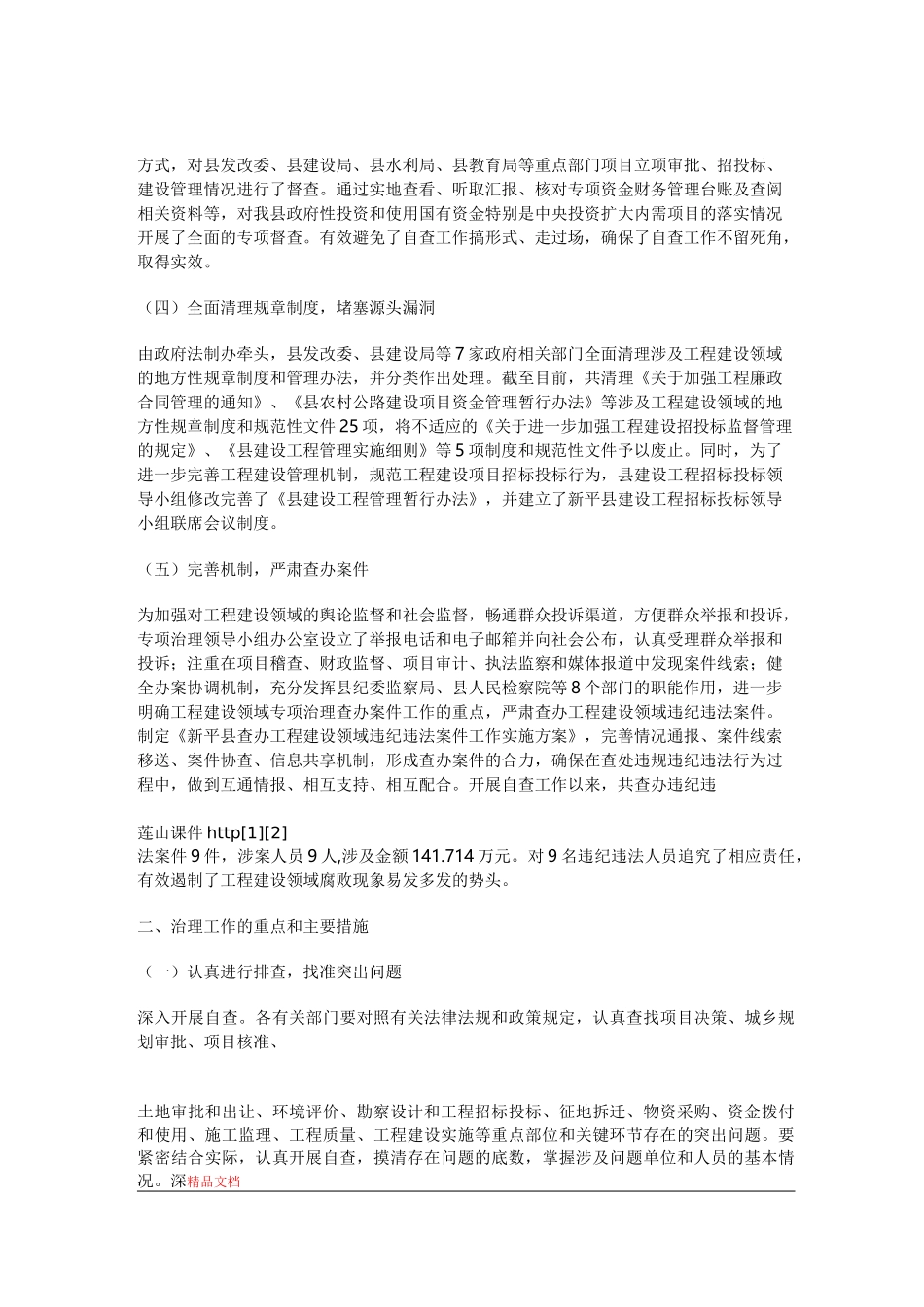 工程建设突出问题专项治理活动总结_第2页