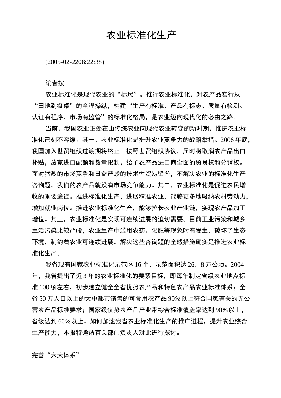 农业标准化生产_第1页